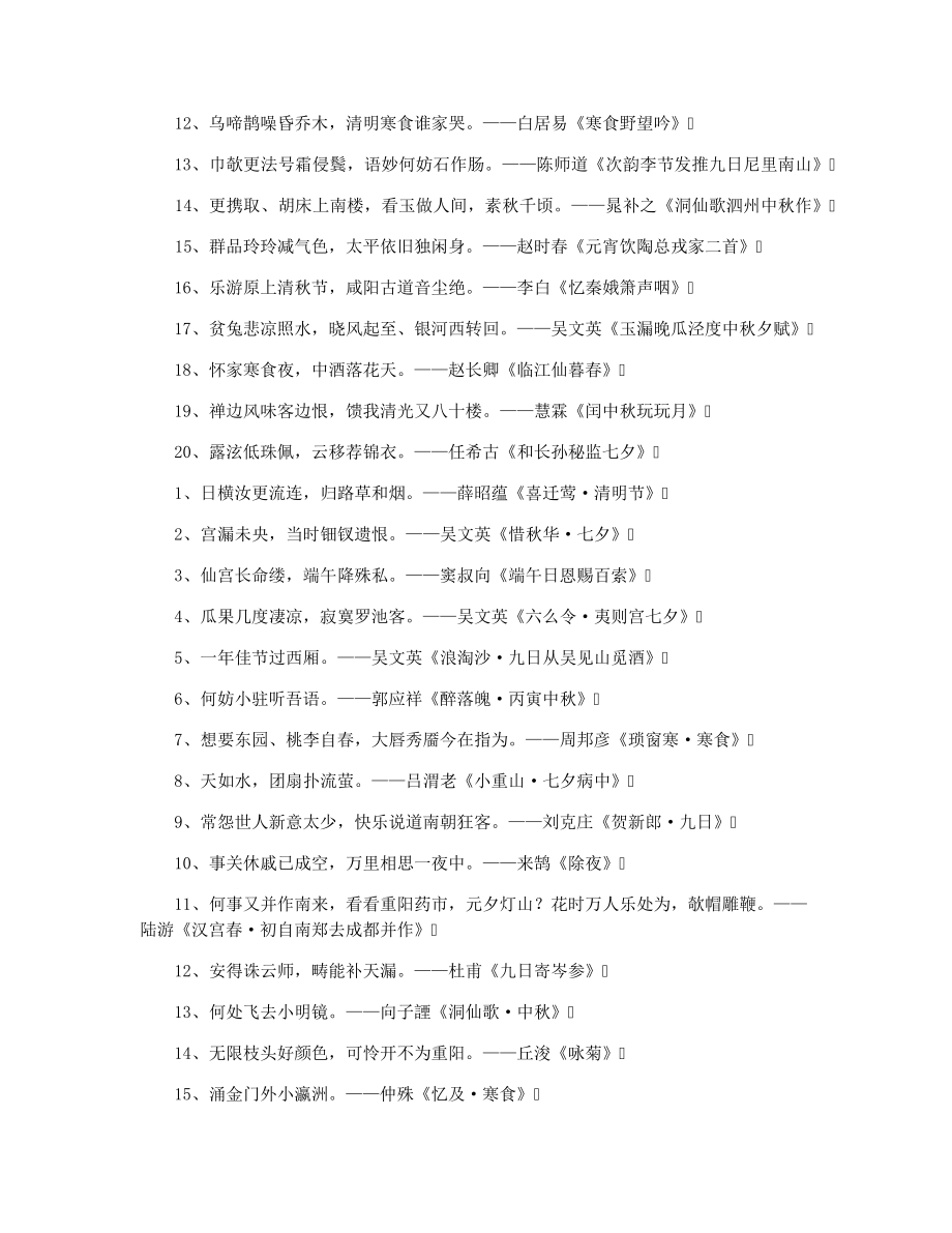 描写中国传统节日的诗句15650.pdf_第2页