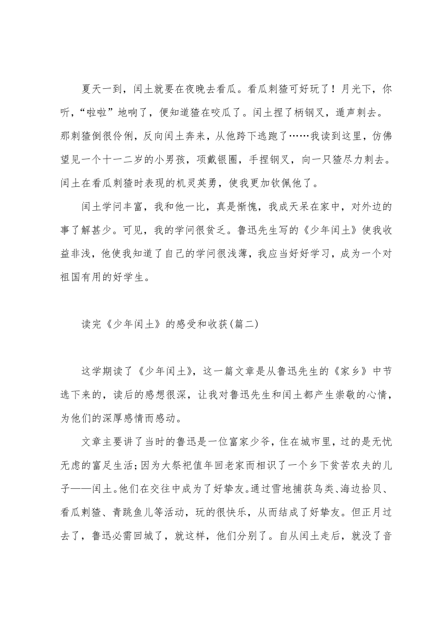 少年闰土读书心得18505.pdf_第2页