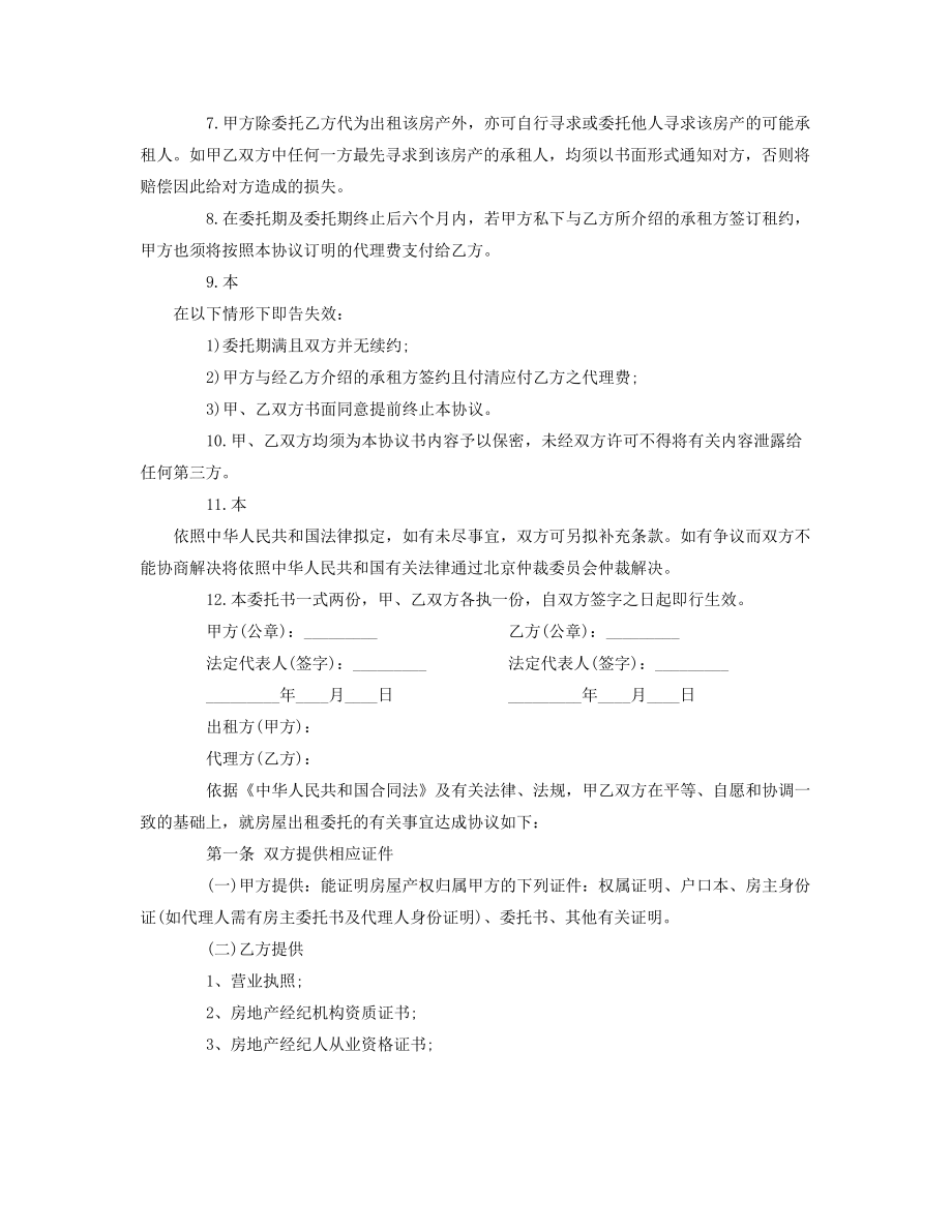 房屋出租委托合同模板.docx38210.pdf_第2页