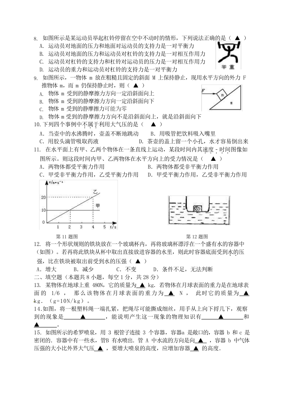 扬州树人学校2018-2019学年八年级物理第二学期期末试卷(含答案)1578.pdf_第2页