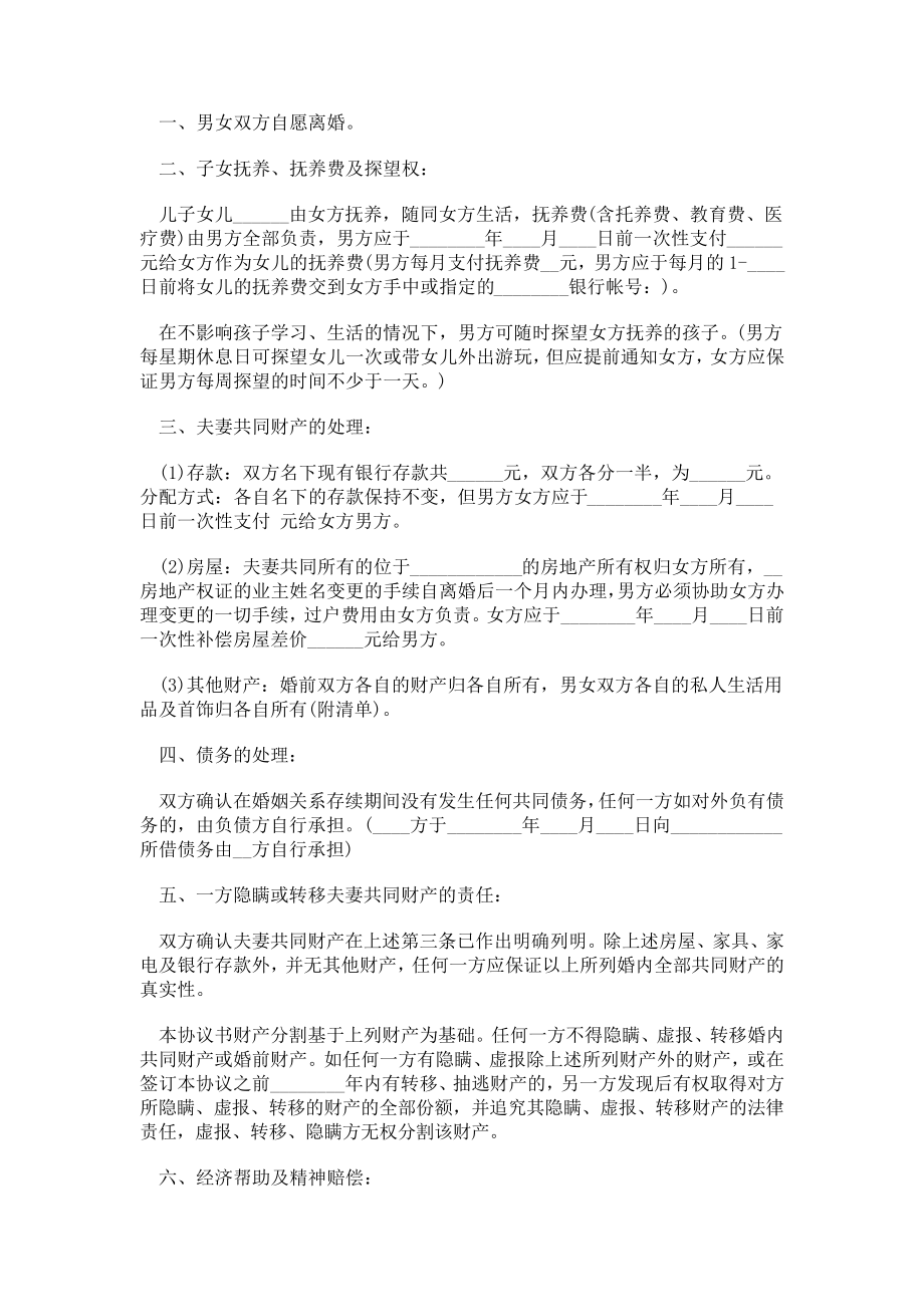 标准离婚协议书大全模板13593.pdf_第2页