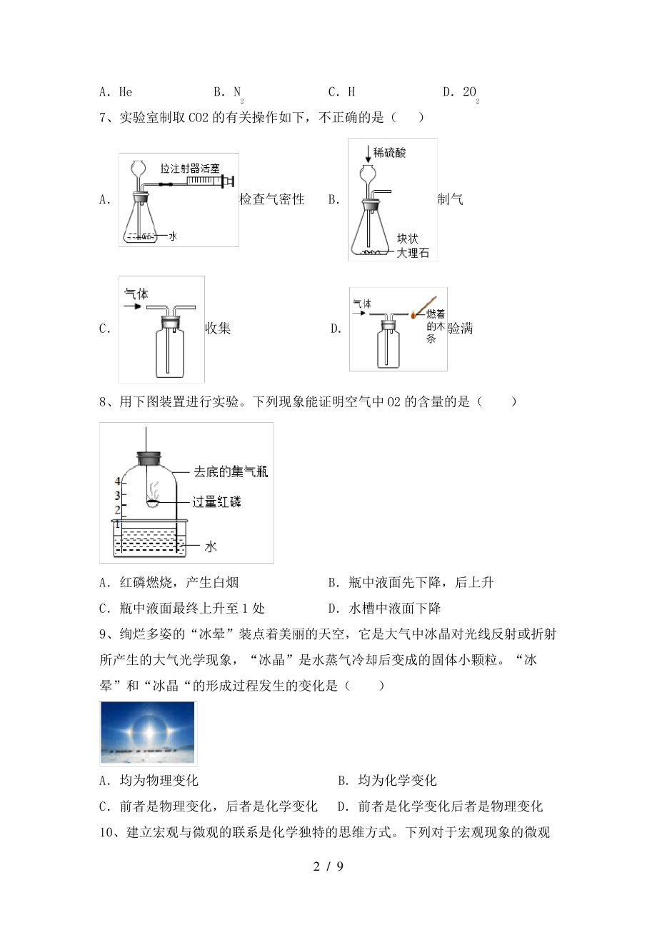 新人教版八年级化学上册期末考试及答案【完整】6415.pdf_第2页