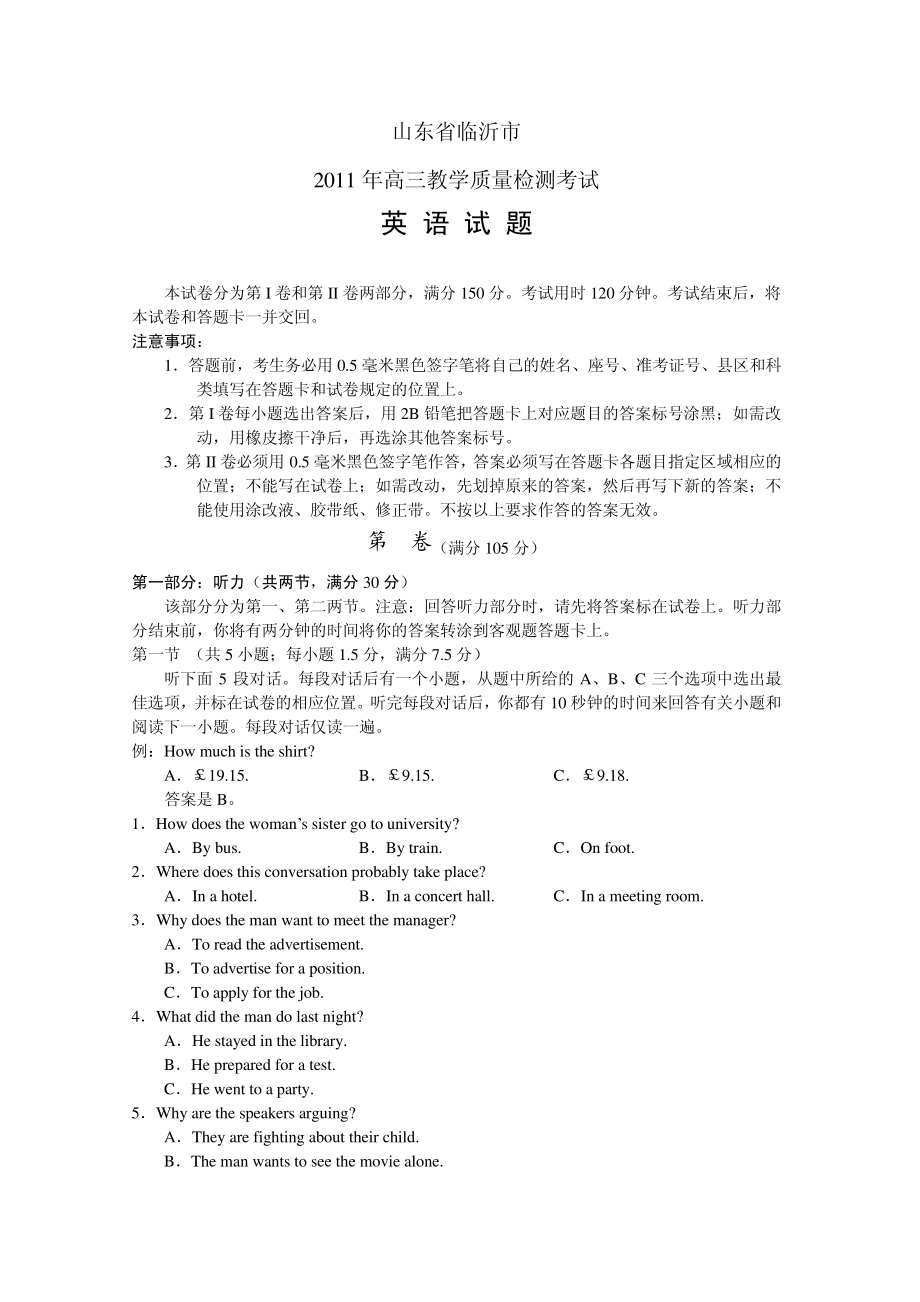 山东省临沂市2011年高三教学质量检测考试英语试题(word版,2011、3)8993.pdf_第1页