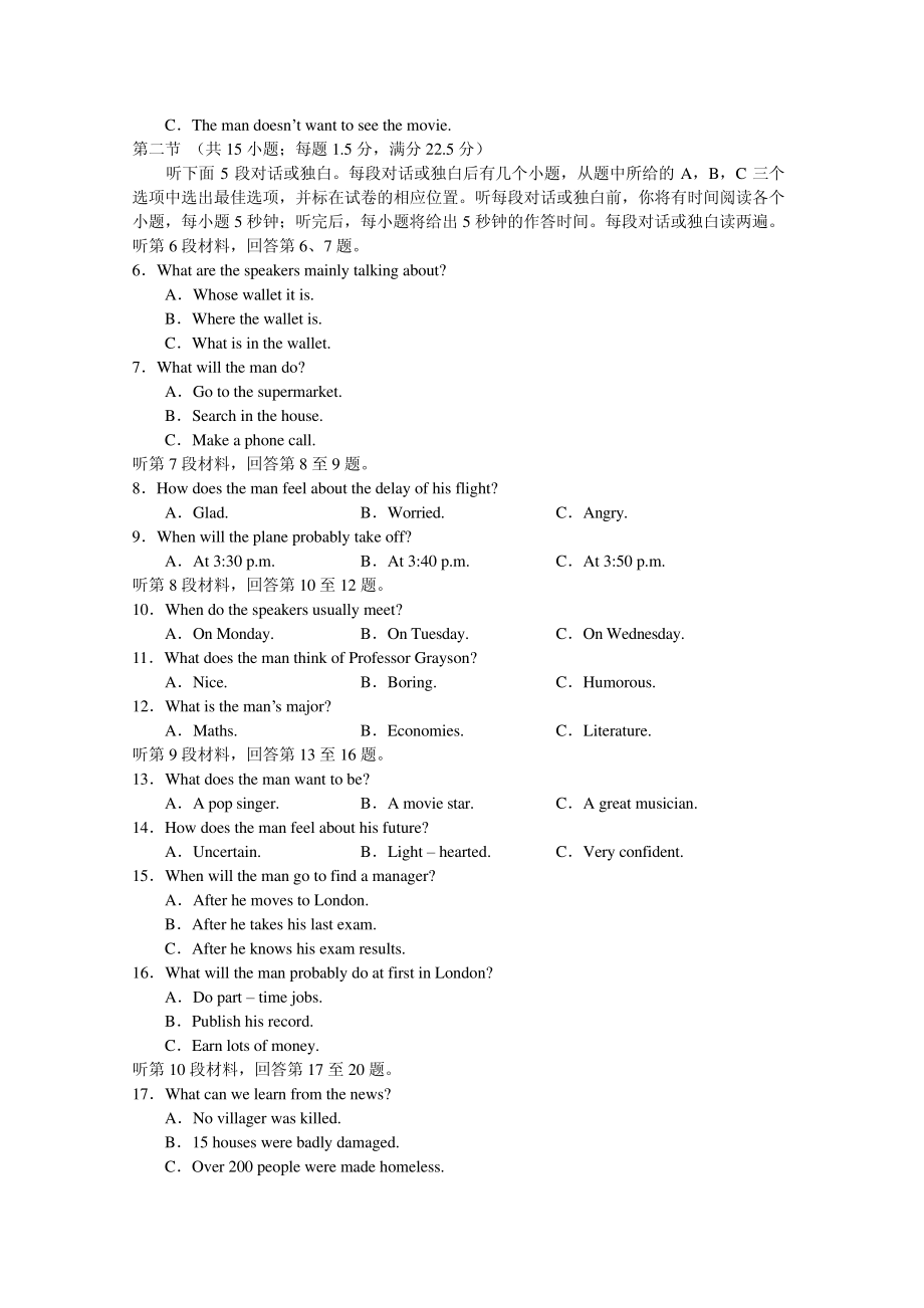 山东省临沂市2011年高三教学质量检测考试英语试题(word版,2011、3)8993.pdf_第2页