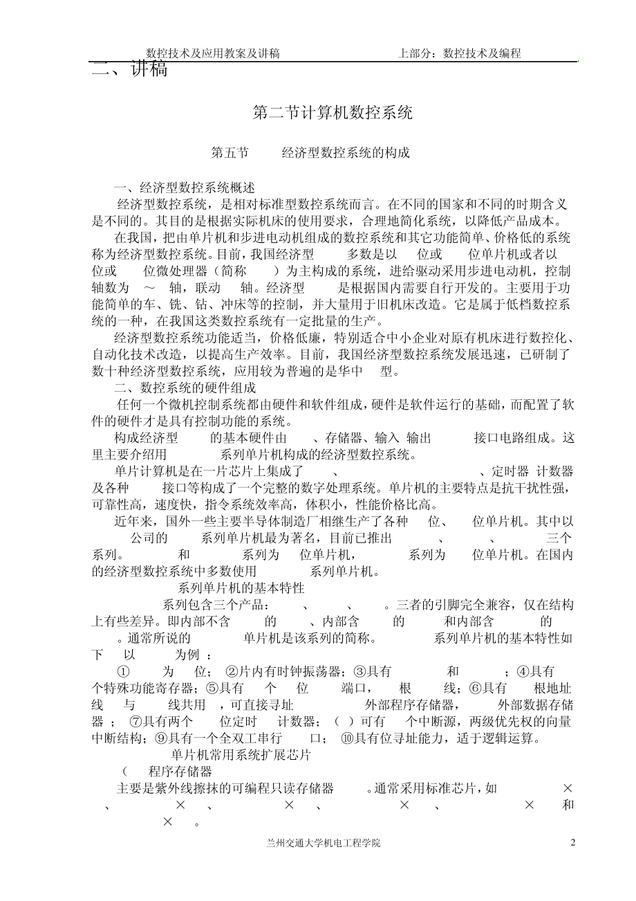 数控技术及应用教案及讲稿11419.pdf_第2页