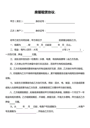 房屋租赁协议5份10335.pdf