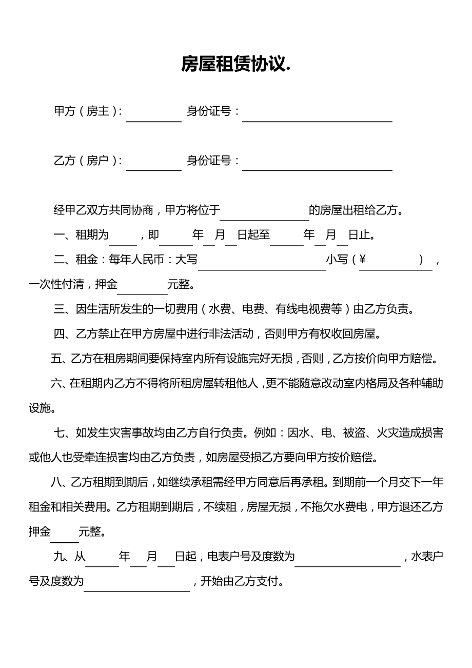 房屋租赁协议5份10335.pdf_第1页