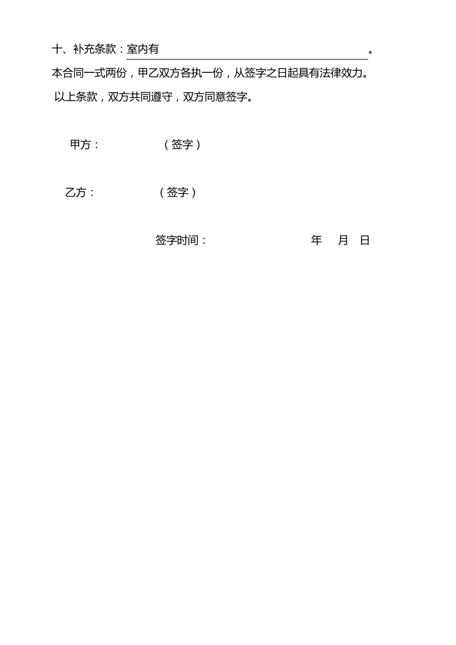 房屋租赁协议5份10335.pdf_第2页