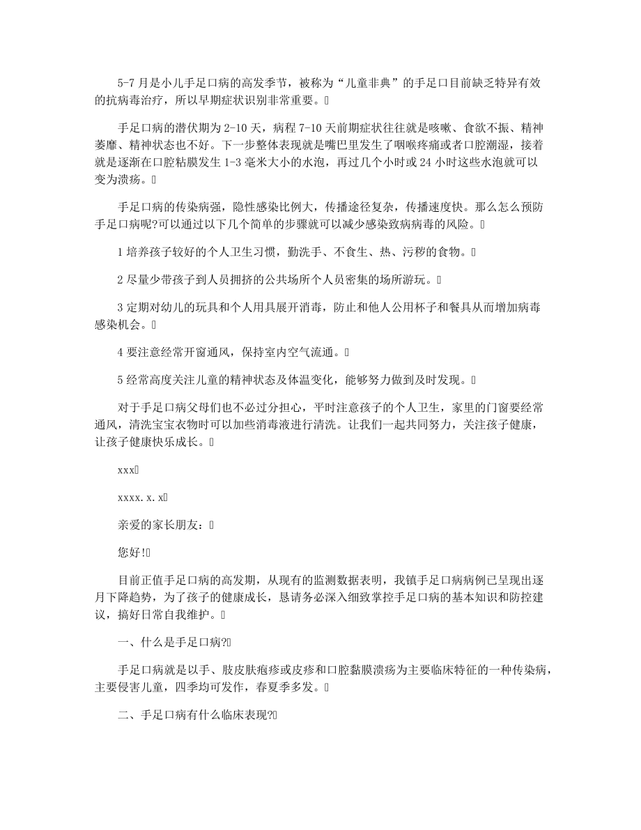 手足口病致家长一封信15390.pdf_第2页