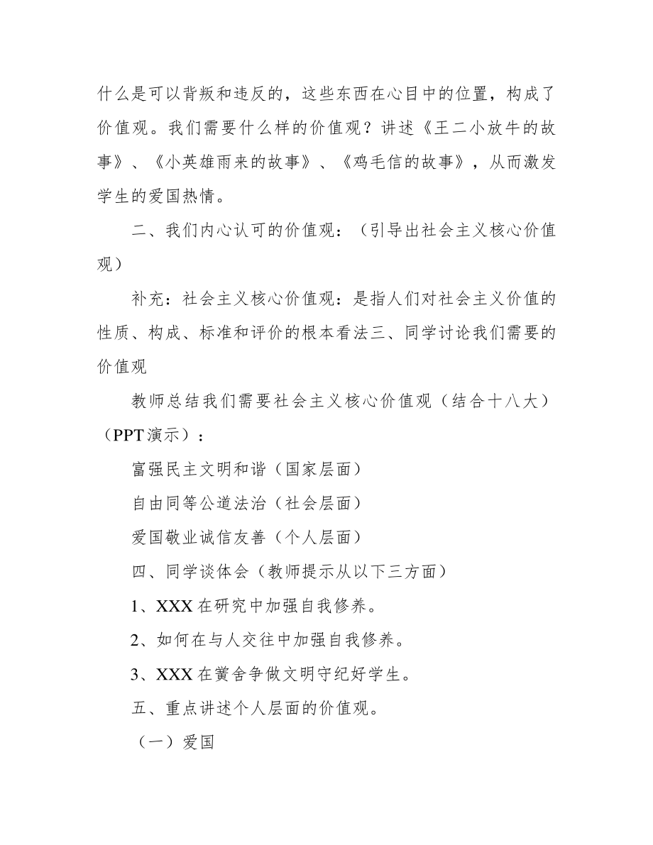 小学社会主义核心价值观主题班会39808.pdf_第2页