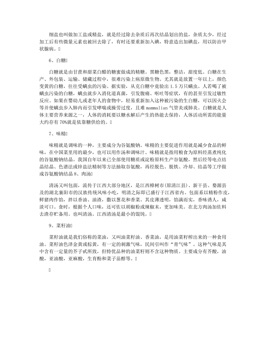 毛豆腐的制作方法发酵28033.pdf_第2页