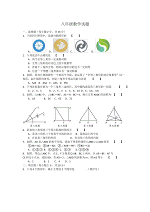 常州市武进区2019-2020学年八年级上学期期中考试数学试卷1922.pdf