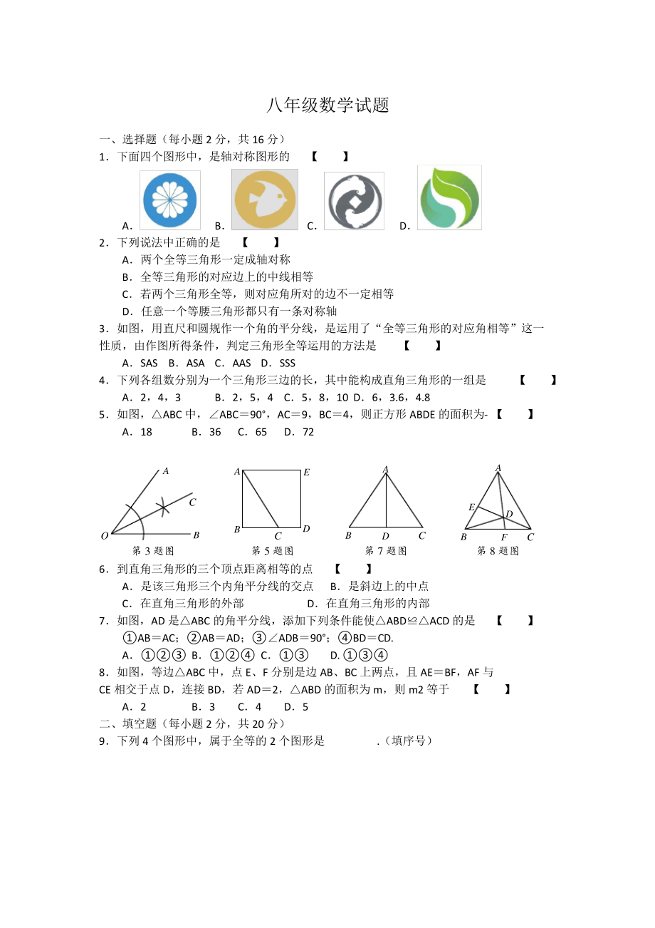 常州市武进区2019-2020学年八年级上学期期中考试数学试卷1922.pdf_第1页