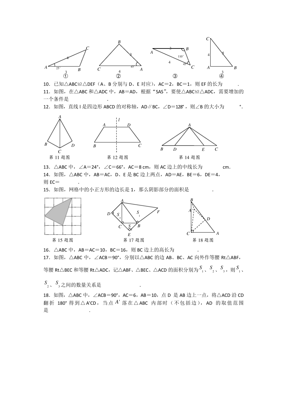 常州市武进区2019-2020学年八年级上学期期中考试数学试卷1922.pdf_第2页