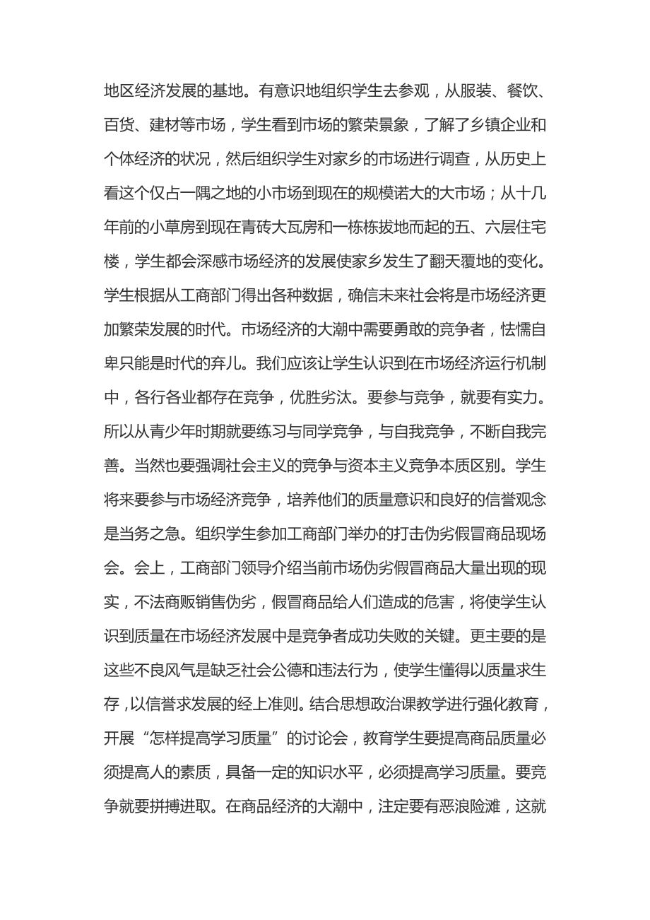 市场经济与思想政治课教学研究14812.pdf_第2页