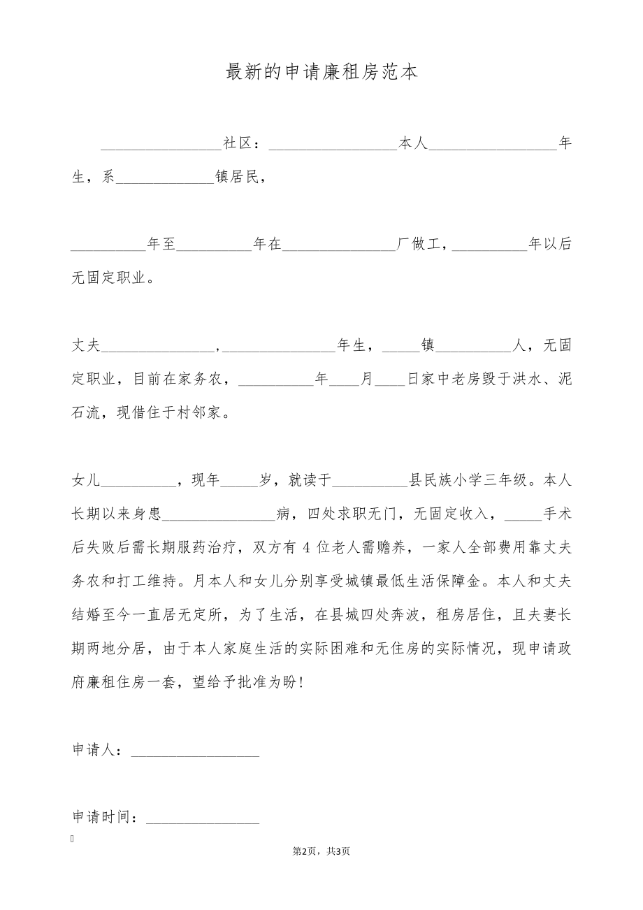 最新的申请廉租房范本(标准版)9486.pdf_第2页