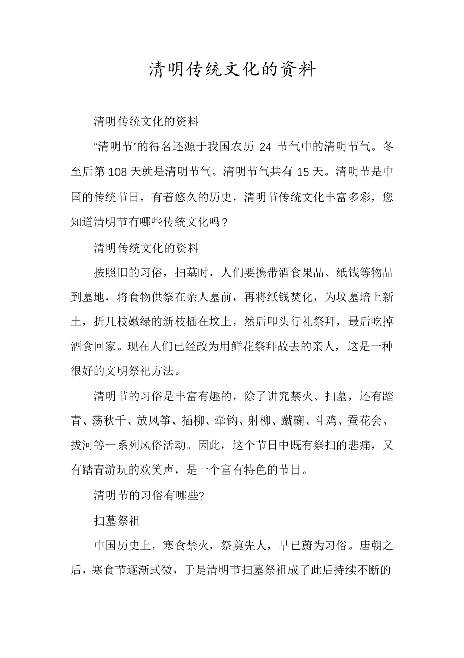 清明传统文化的资料5898.pdf_第1页