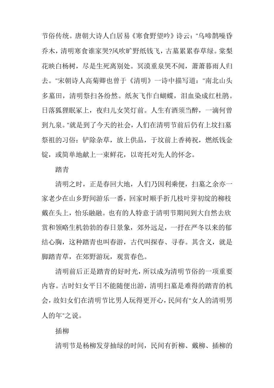 清明传统文化的资料5898.pdf_第2页