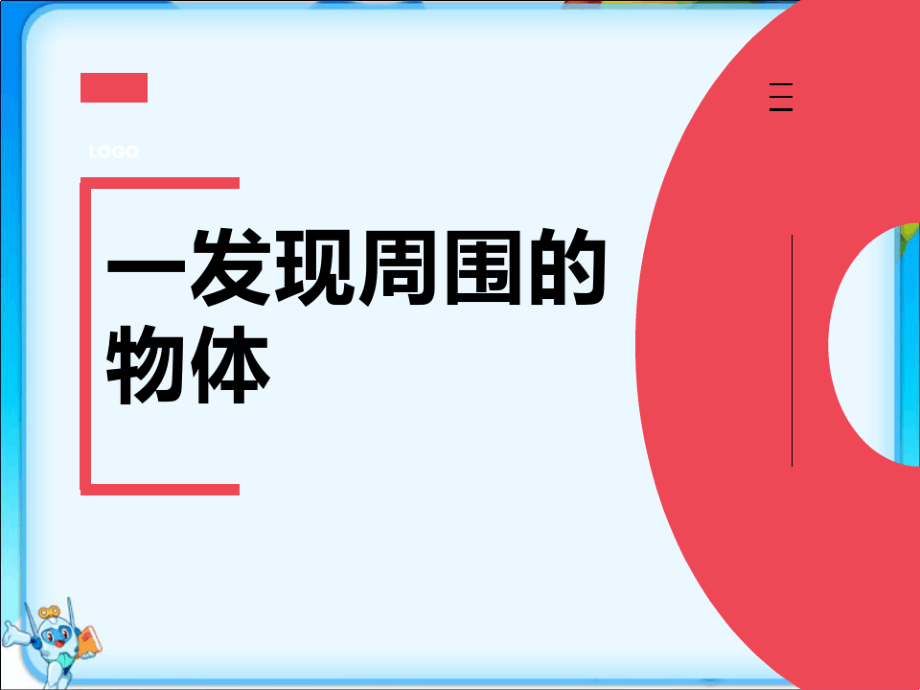 教科版一年级科学下册《全册完整》课件5818.pdf_第2页