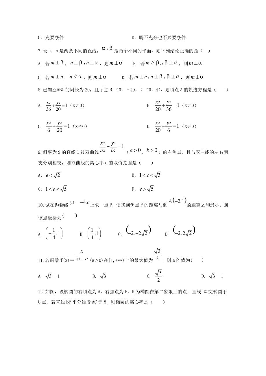 河北省承德第一中学2020届高三数学上学期第三次月考(12月)试题理2970.pdf_第2页