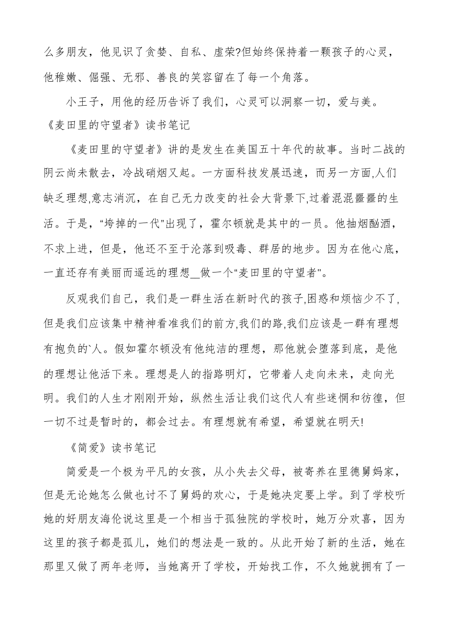 小学生名著阅读读书笔记5726.pdf_第2页