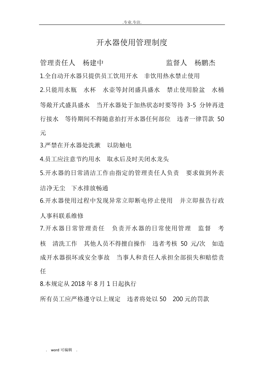 开水器使用管理制度汇编327.pdf_第1页