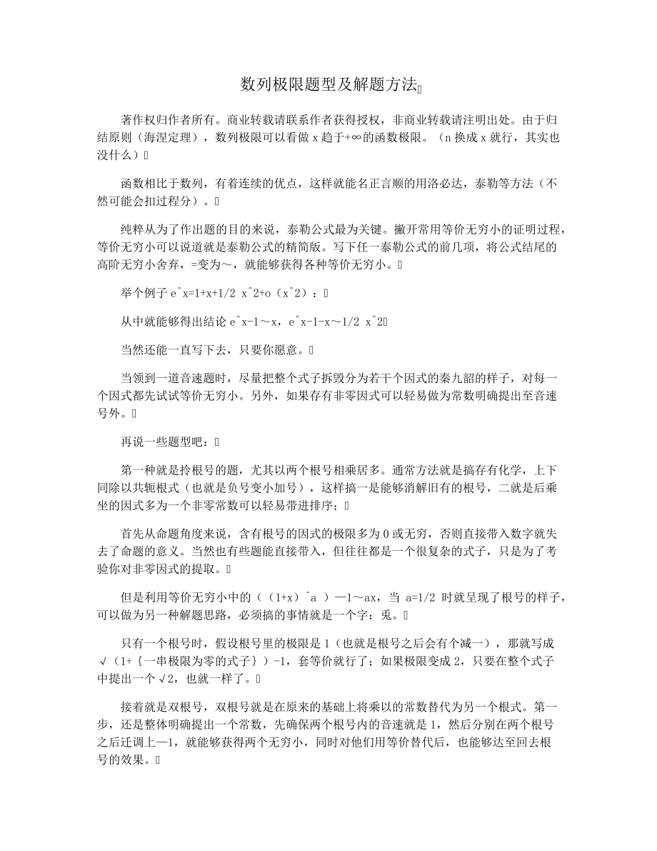 数列极限题型及解题方法29078.pdf_第1页