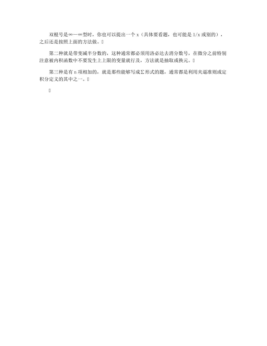 数列极限题型及解题方法29078.pdf_第2页