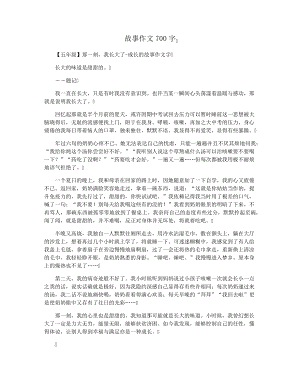 故事作文700字16234.pdf