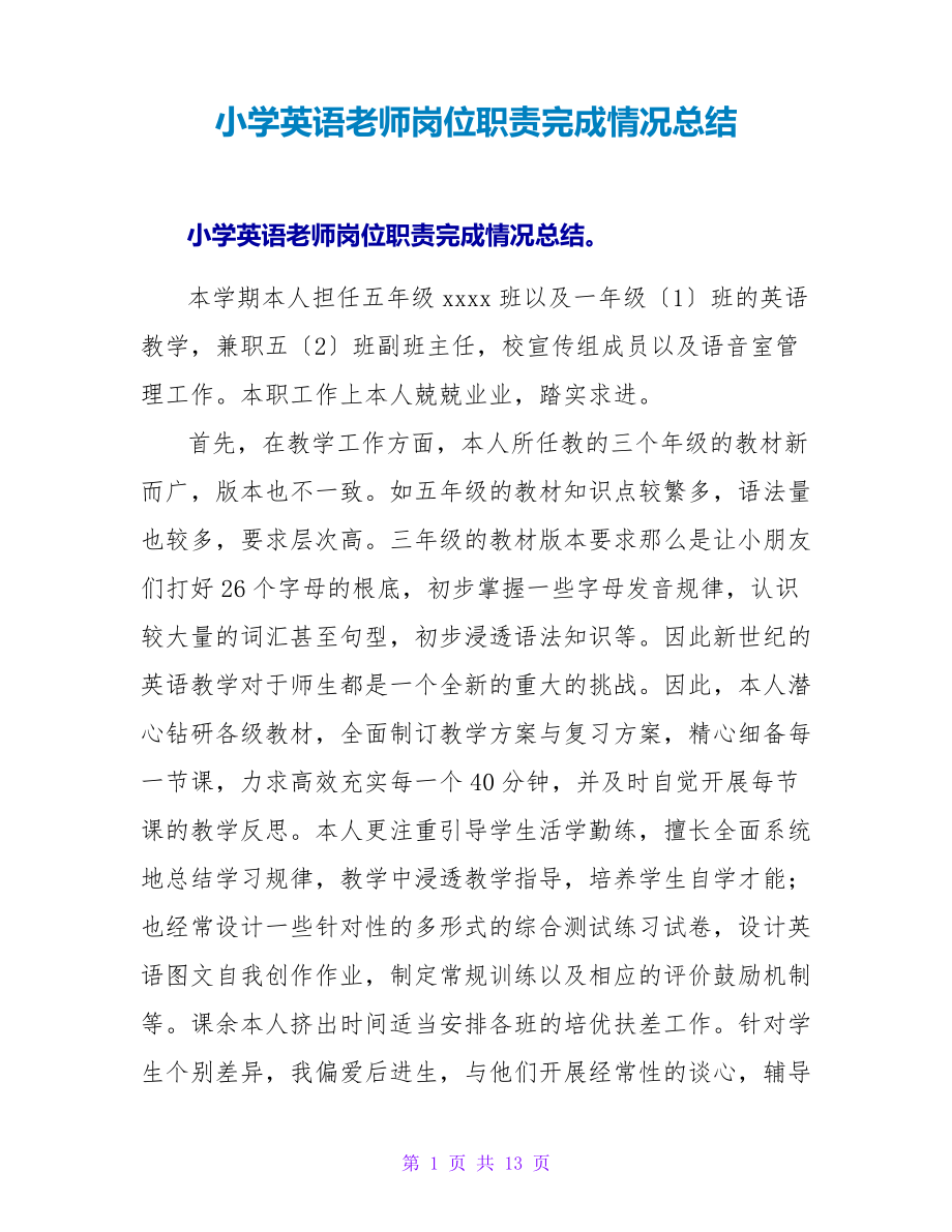 小学英语教师岗位职责完成情况总结25644.pdf_第1页