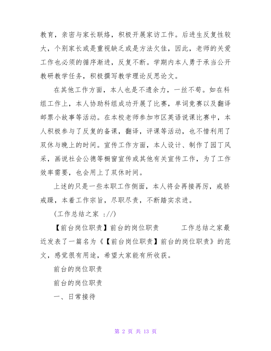 小学英语教师岗位职责完成情况总结25644.pdf_第2页