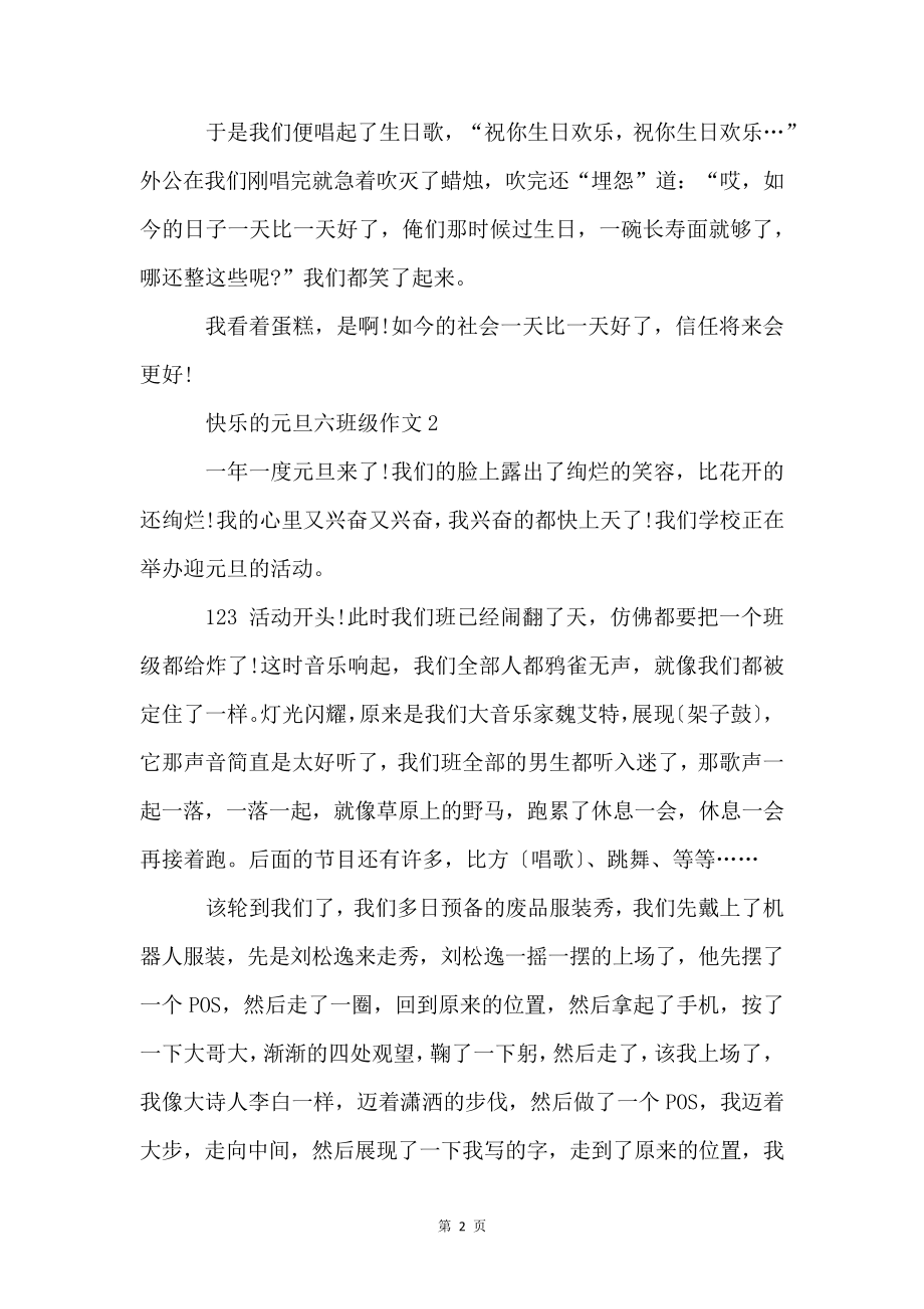 欢乐的元旦六年级4431.pdf_第2页