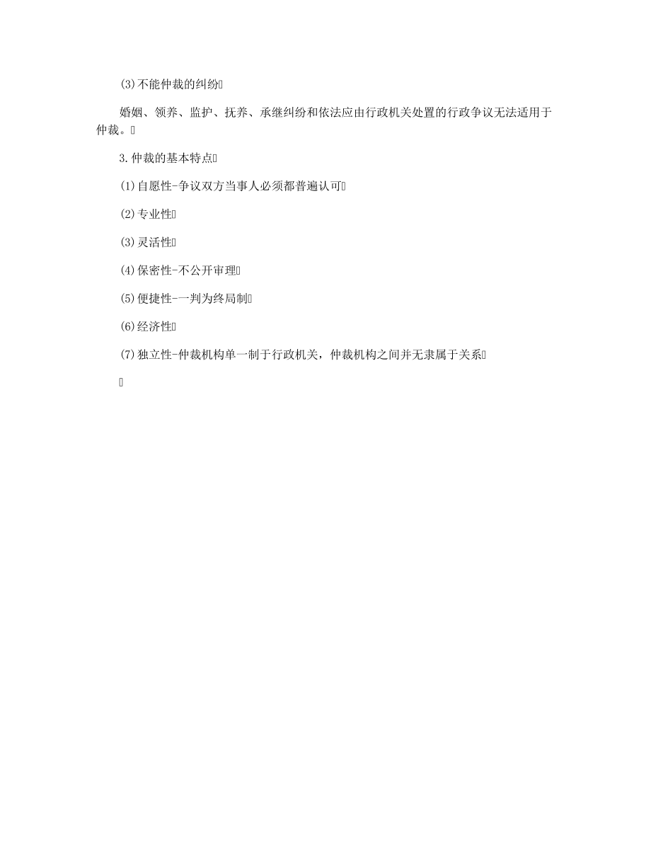 民事纠纷处理流程34286.pdf_第2页