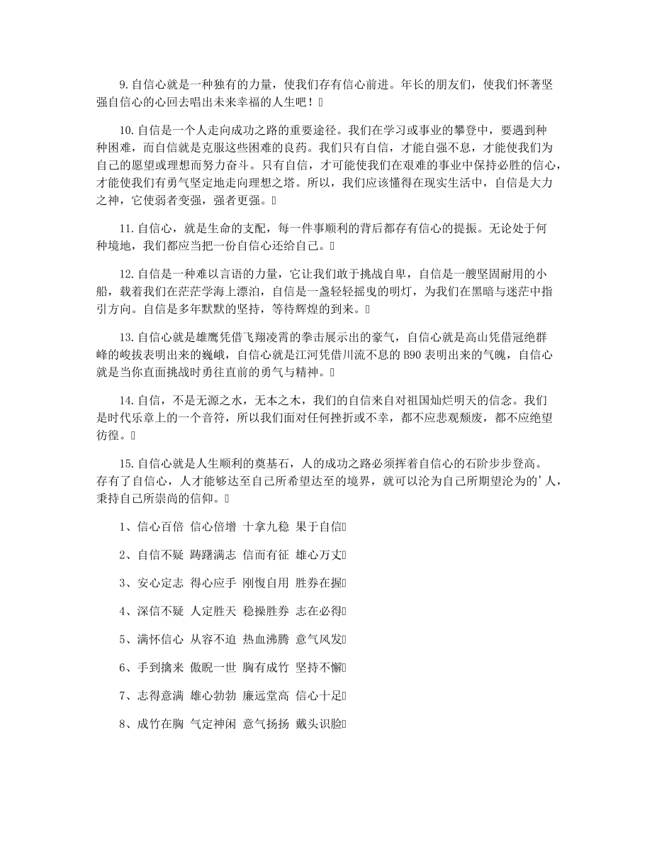 形容很自信的成语15819.pdf_第2页