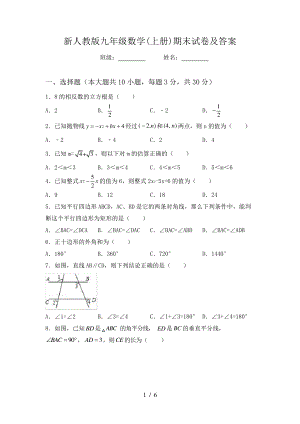 新人教版九年级数学(上册)期末试卷及答案6579.pdf