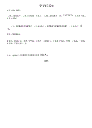 工程变更联系单809.pdf