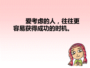 比例尺的意义PPT课件8504.pdf