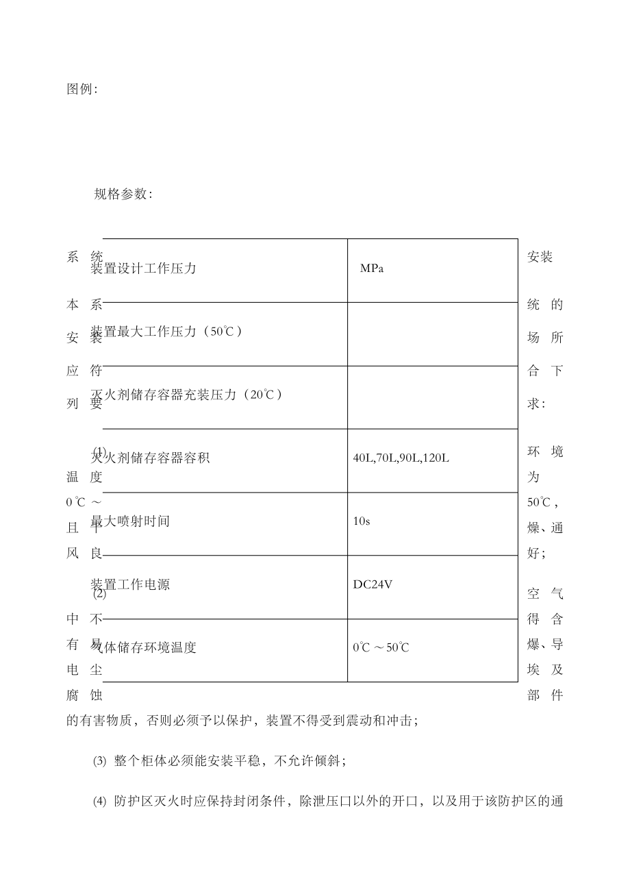 柜式七氟丙烷气体灭火系统安装与施工方案7385.pdf_第2页