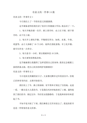 有意义的一件事14篇4003.pdf