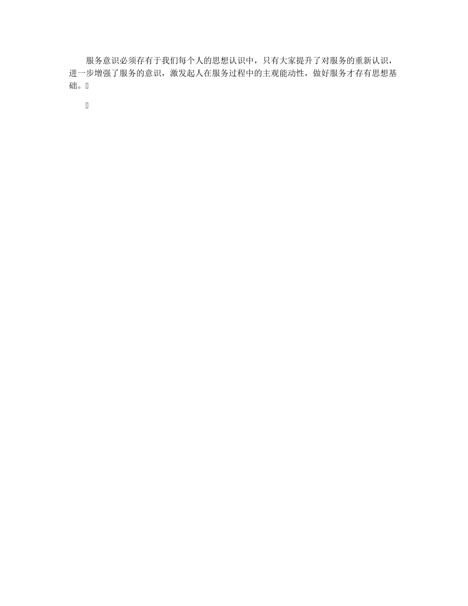 汇星服务态度意识28197.pdf_第2页