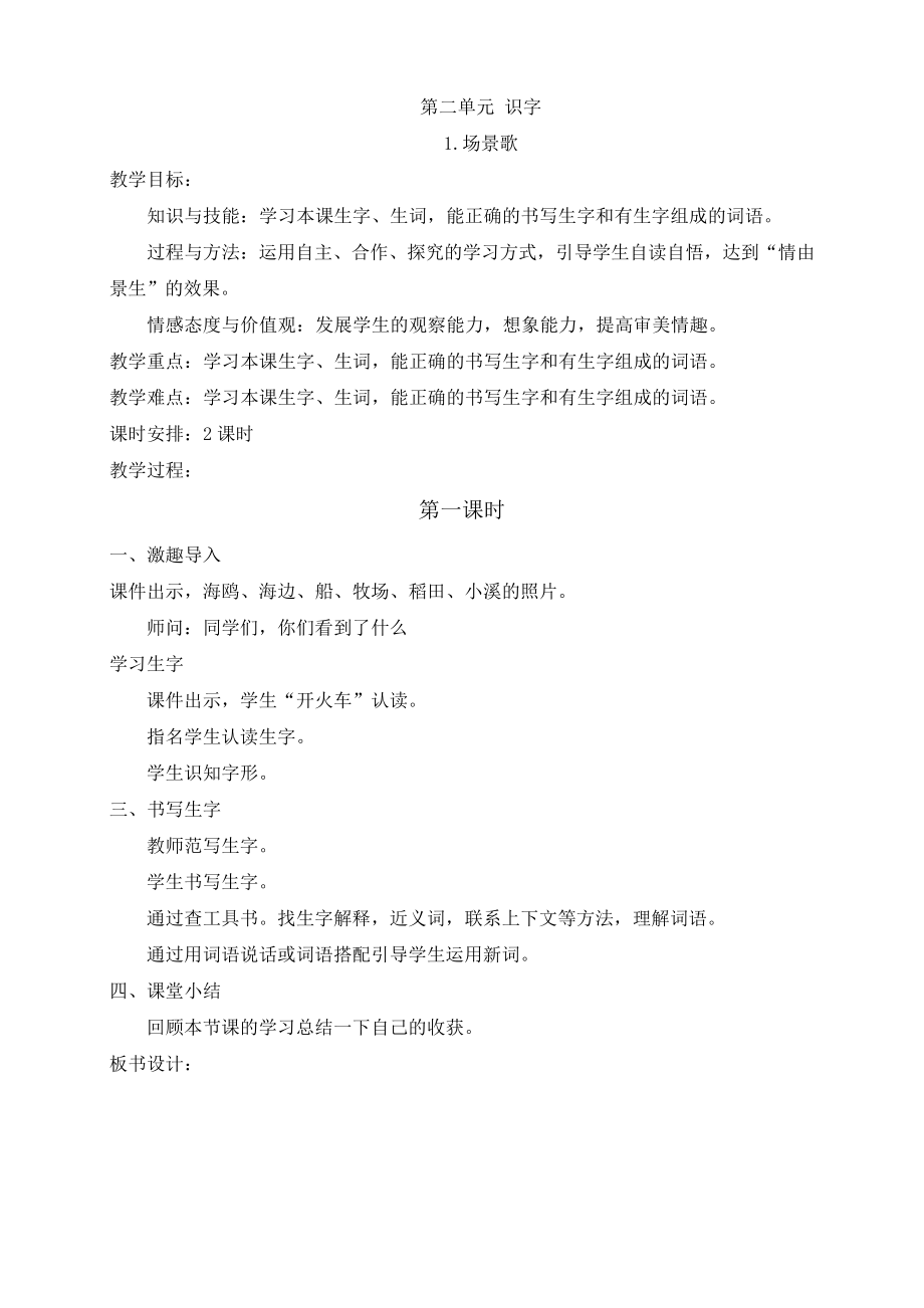 新部编人教版二年级上册语文第二单元教案7171.pdf_第1页