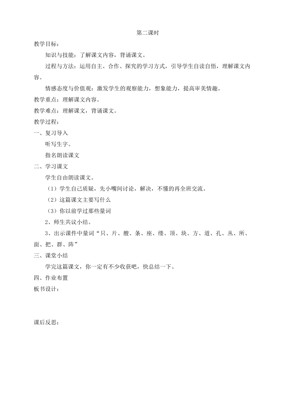 新部编人教版二年级上册语文第二单元教案7171.pdf_第2页