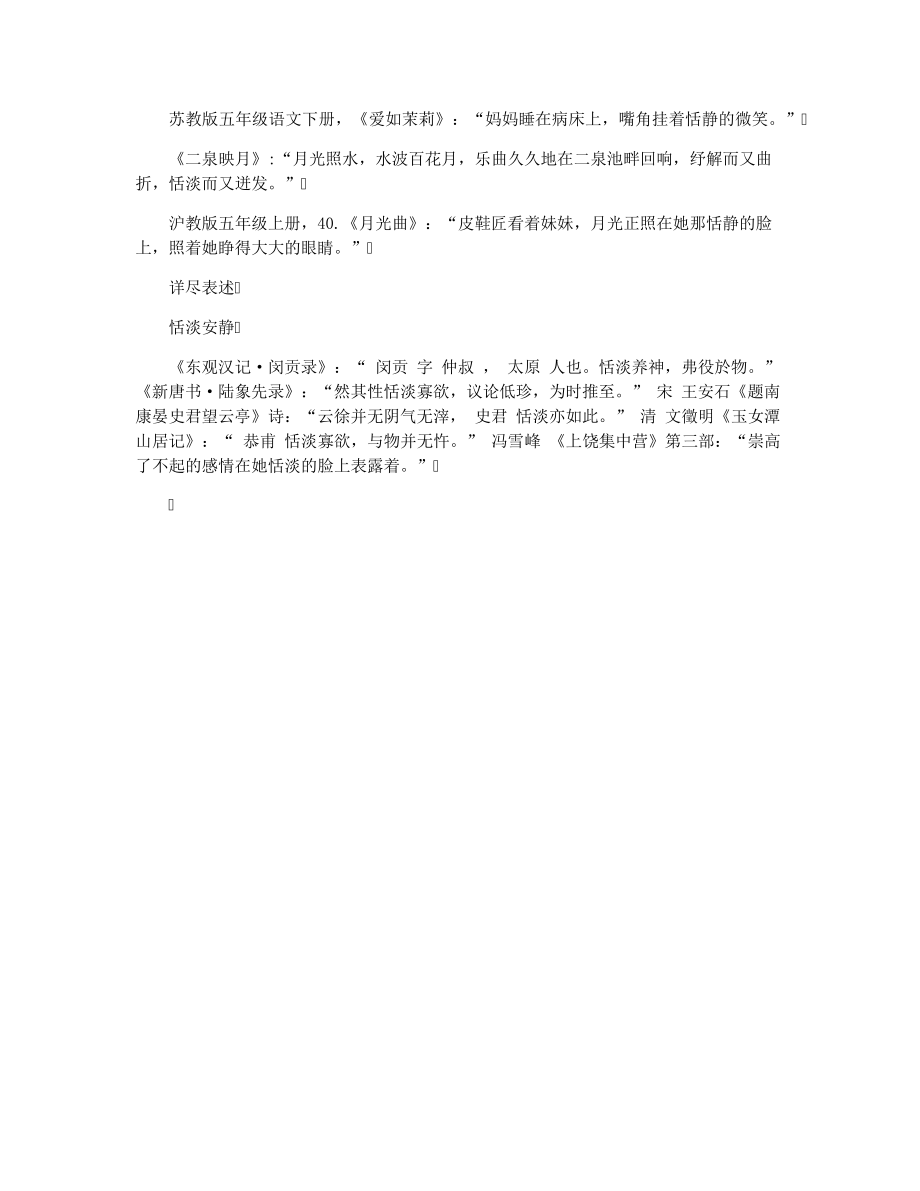 恬静的近义词29234.pdf_第2页