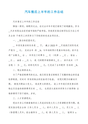 汽车售后上半年的工作总结30737.pdf