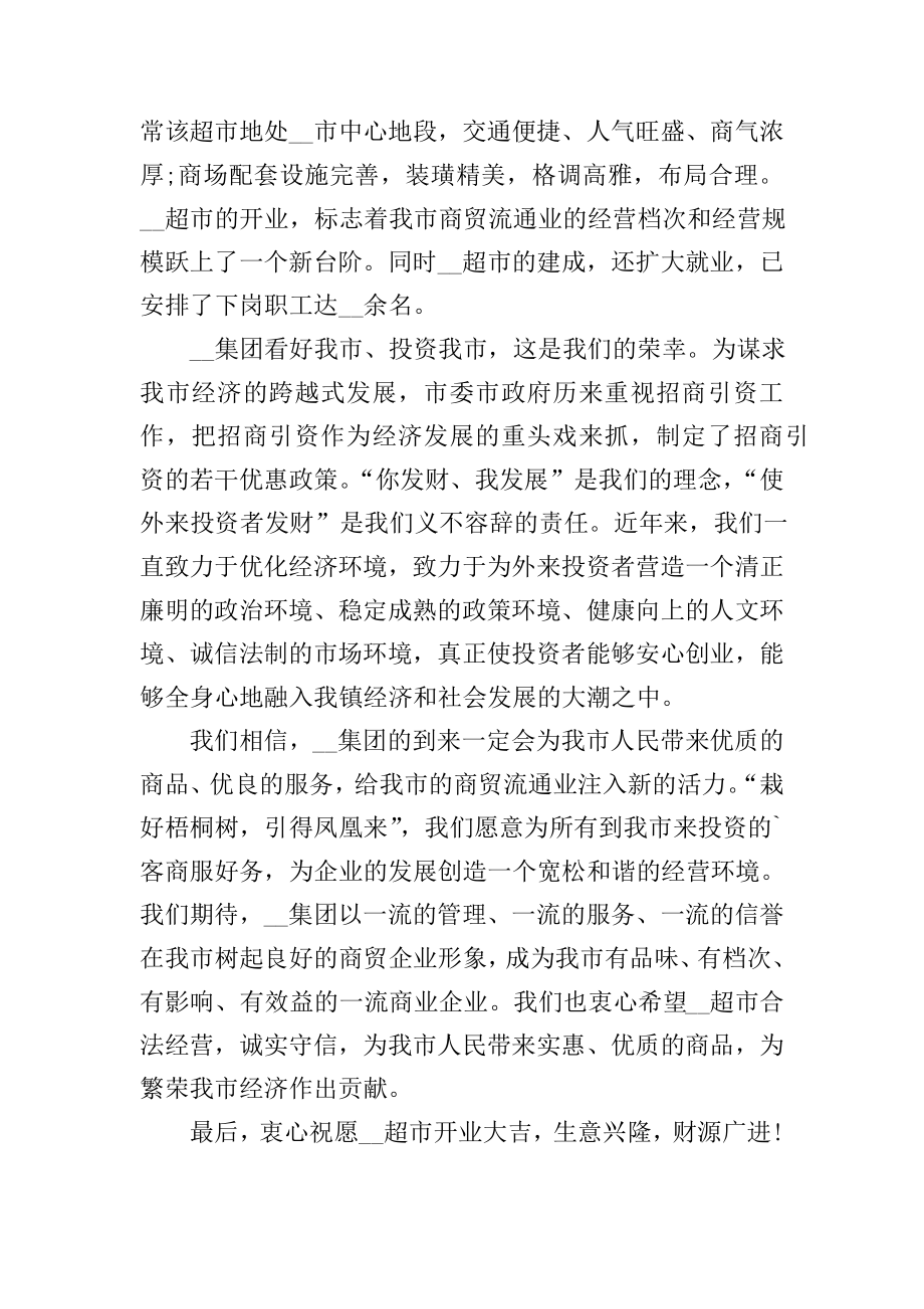 开业活动致辞怎么写19225.pdf_第2页