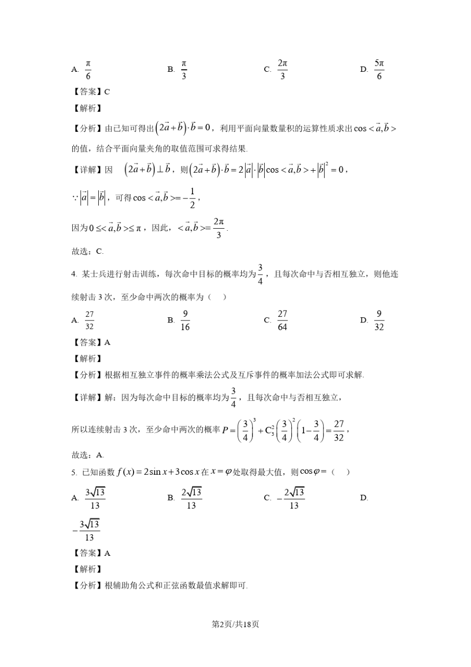 河南省2023届高三上学期第一次考试数学理科试题(解析版)5077.pdf_第2页