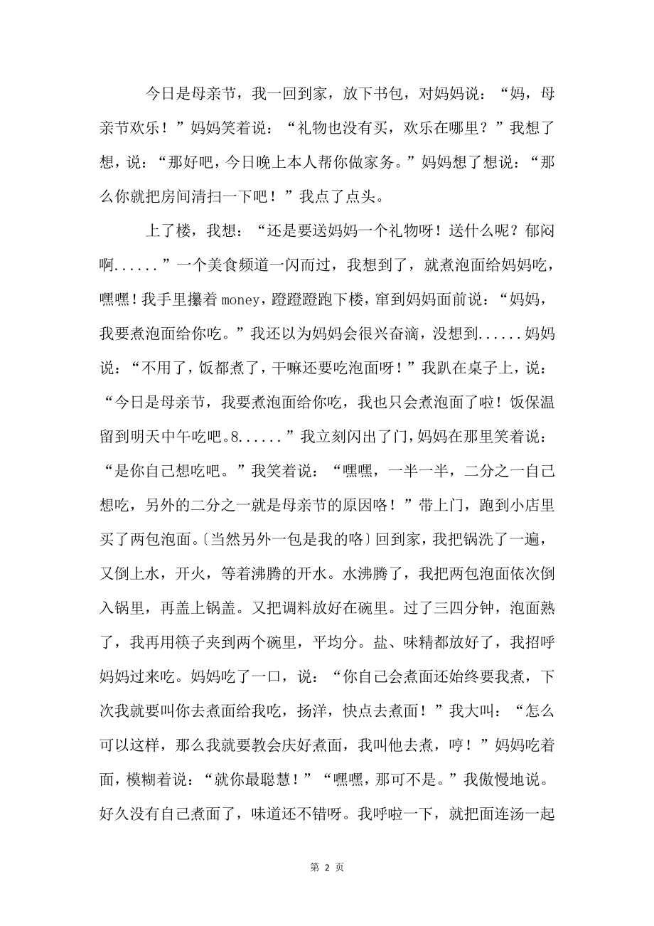 母亲的礼物汇总8篇4367.pdf_第2页