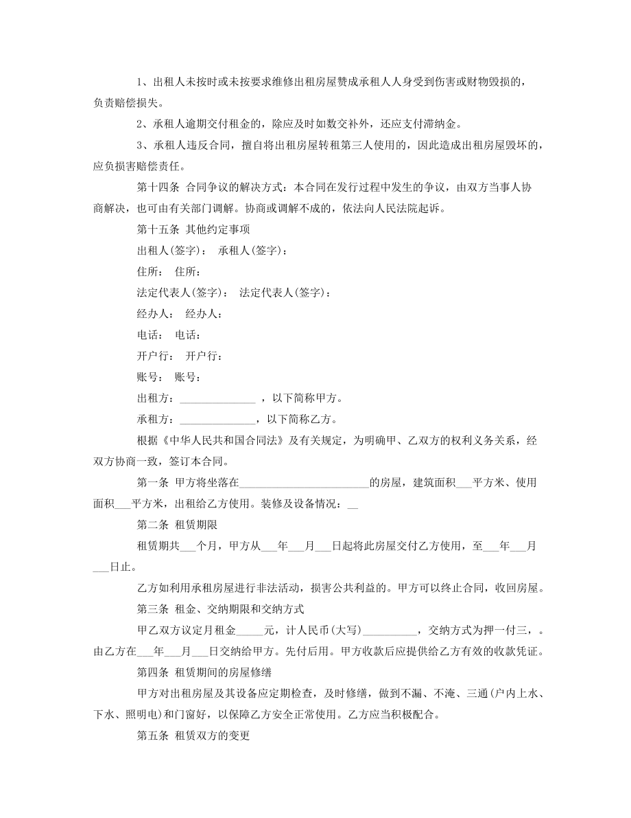 工商局房屋租赁合同范本.docx38621.pdf_第2页