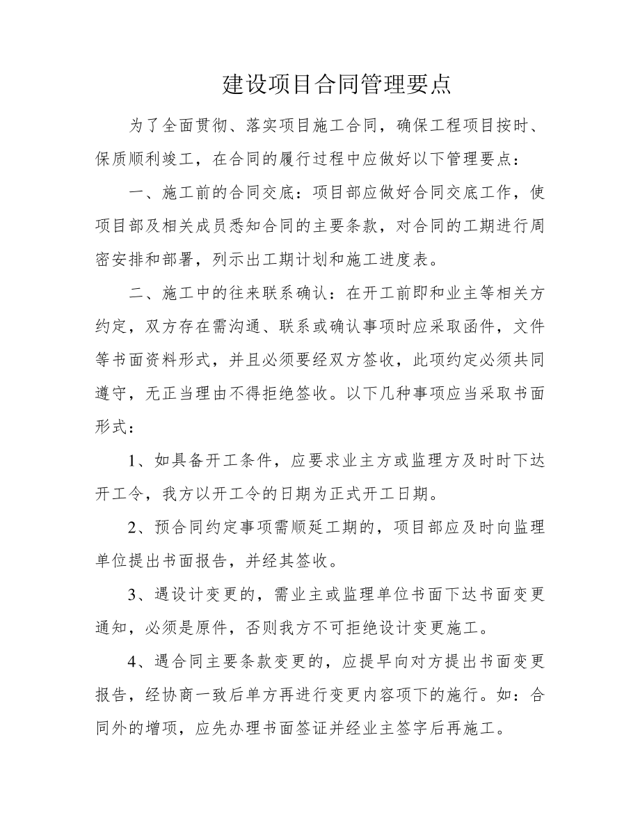 建设项目合同管理要点39628.pdf_第1页