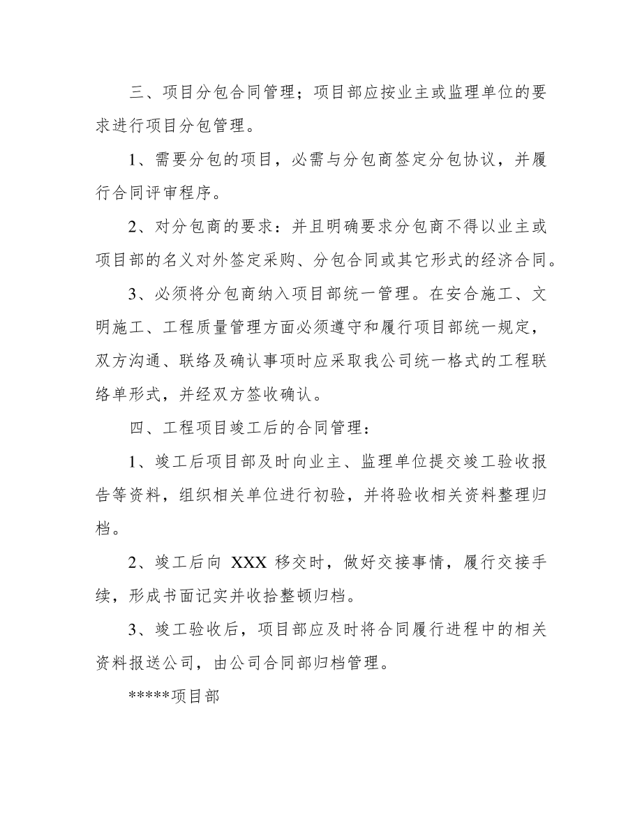 建设项目合同管理要点39628.pdf_第2页